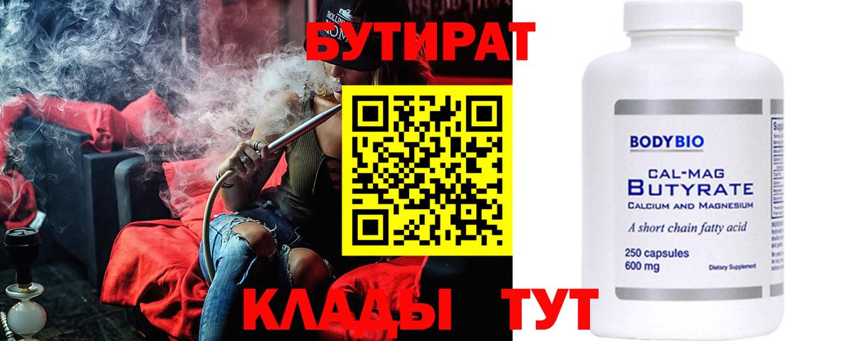 БУТИРАТ 1.4BDO Дятьково
