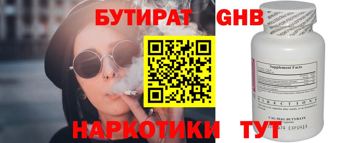 БУТИРАТ 99%  Вход с VPN  Бутират  Дятьково 