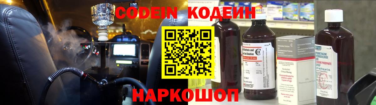 Codein Purple Drank Дятьково