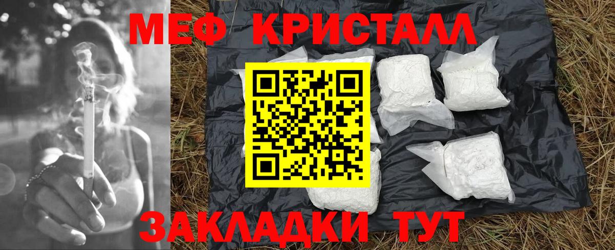 МЯУ-МЯУ кристаллы  МЕФ 4 MMC  МЕФ  Дятьково  МЕФ  Вход с VPN 