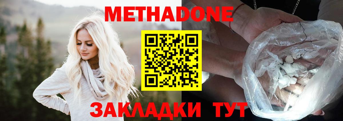 МЕТАДОН кристалл  Вход с VPN  Метадон кристалл  Дятьково 