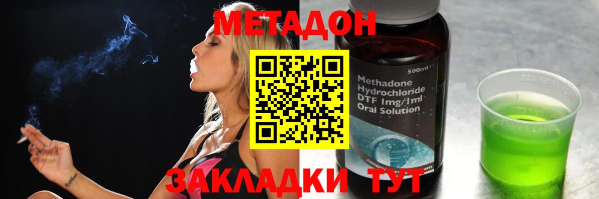 МЕТАДОН кристалл Дятьково